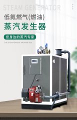 使用燃油燃?xì)庹羝l(fā)生器有什么性能優(yōu)勢(shì)呢?