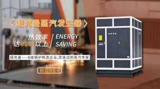 蒸汽發(fā)生器與蒸汽鍋爐的區(qū)別！